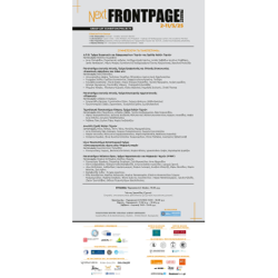 ΣΥΜΠΟΣΙΟ ΕΚΘΕΣΗΣ NEXT FRONTPAGE PROJECT |03.05.2025, 12:00|ΠΟΛΙΤΙΣΤΙΚΟ ΚΕΝΤΡΟ "ΜΕΛΙΝΑ" ΔΗΜΟΥ ΑΘΗΝΑΙΩΝ