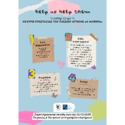 Help us help them, Υποστηρίζουμε το ΚΕΝΤΡΟ ΠΡΟΣΤΑΣΙΑ ΤΟΥ ΠΑΙΔΙΟΥ ΑΤΤΙΚΗΣ "Η ΜΗΤΕΡΑ" συγκεντρώνουμε εθελοντικά, είδη για τις ανάγκες των παιδιών | έως τη Δευτέρα 22.12.2025