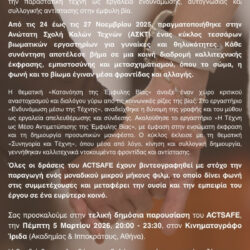 ACTSAFE – Παραστατική Τέχνη Ενάντια στην Έμφυλη Βία | Πέμπτη 5 Μαρτίου 2026 | στον Κινηματογράφο Ίριδα