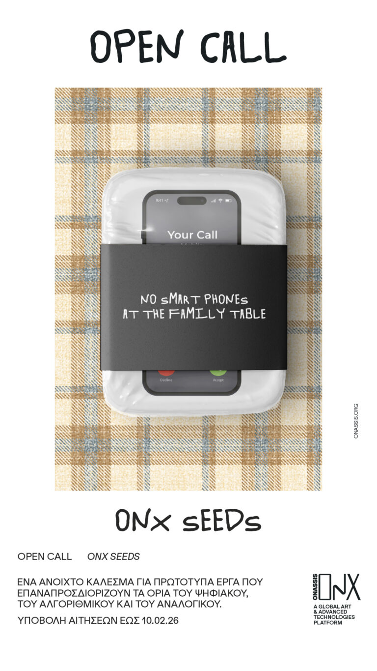 Open Call από το Onassis ONX