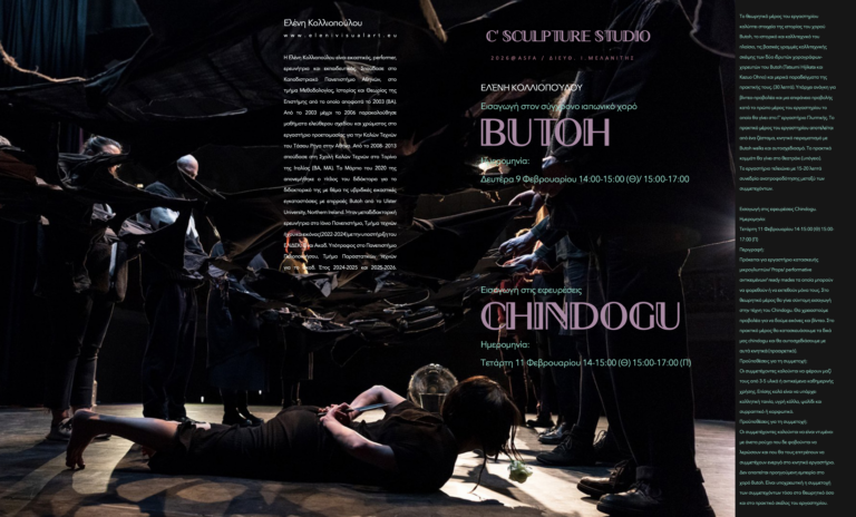 Eργαστήριο BUTOH κ CHINDOGU @ Γ΄Εργ.Γλυπτικής. ΔΕΥΤ 09/02 +ΤΕΤ 11/02