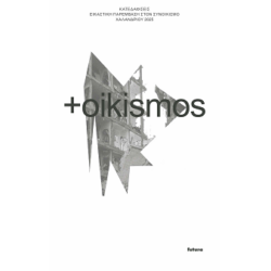 Διήμερος κύκλος συζητήσεων, «Πολιτικές πρακτικές και ο ρόλος της τέχνης στον δημόσιο χώρο: ενσωμάτωση ή εγχείρημα χειραφέτησης;» | 20 – 21 Μαρτίου | Circuits + Currents, Νοταρά 13 & Τοσίτσα, Αθήνα 106 83