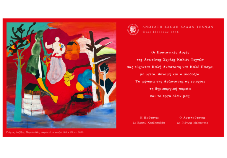 Ευχές για Καλό Πάσχα