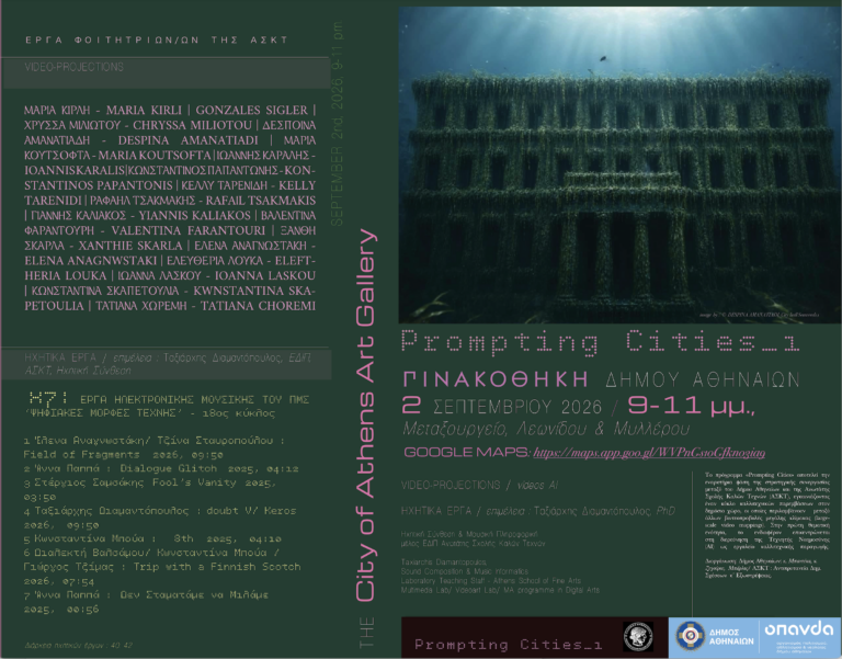 Prompting Cities@ Πινακοθήκη Δήμου Αθηναίων / βιντεοπροβολές κ ηχητικά έργα φοιτητριών/ών ΑΣΚΤ [ 2/09/26, 9-11 μμ]