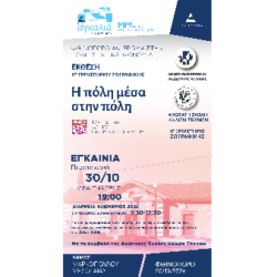 Έκθεση «Η πόλη μέσα στην πόλη» του ΙΓ΄ Εργαστηρίου Ζωγραφικής της Ανώτατης Σχολής Καλών Τεχνών στο Πολιτιστικό Κέντρο του Δήμου Μαρκοπούλου