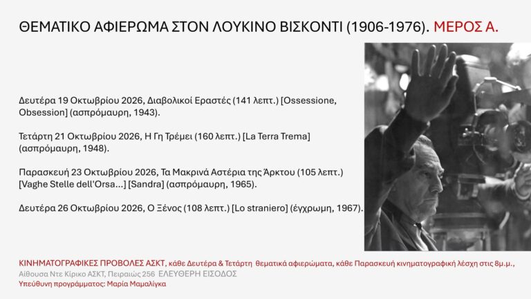 ΘΕΜΑΤΙΚΟ ΑΦΙΕΡΩΜΑ ΣΤΟΝ ΛΟΥΚΙΝΟ ΒΙΣΚΟΝΤΙ (1906-1976) | ΜΕΡΟΣ Α