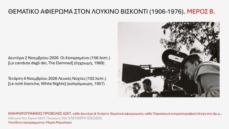 ΘΕΜΑΤΙΚΟ ΑΦΙΕΡΩΜΑ ΣΤΟΝ ΛΟΥΚΙΝΟ ΒΙΣΚΟΝΤΙ (1906-1976) | ΜΕΡΟΣ Β